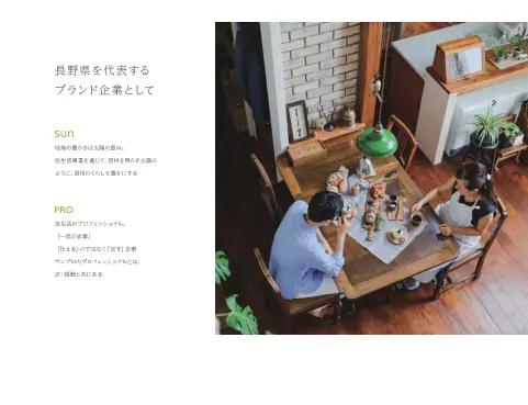 会社案内 DESIGN A LIFE! の誌面