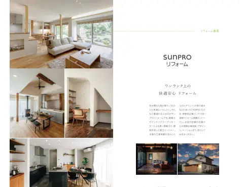 会社案内 DESIGN A LIFE! の誌面