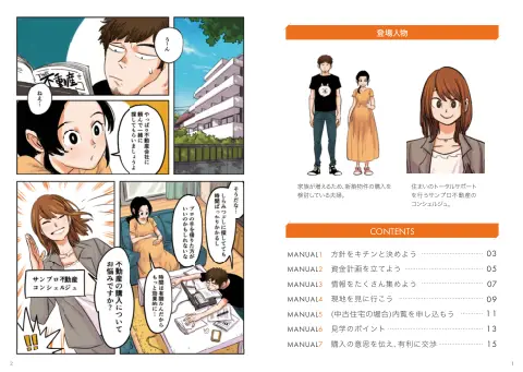 理想の物件の見つけ方 の誌面
