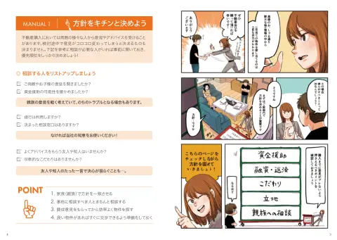 理想の物件の見つけ方 の誌面