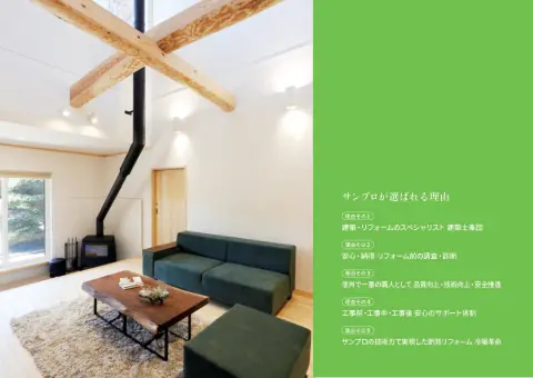 リフォームガイド の誌面