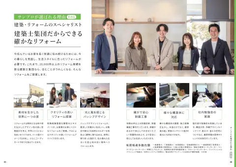 リフォームガイド の誌面