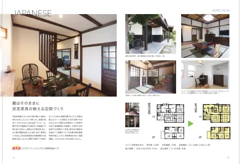 Works Renovation の誌面