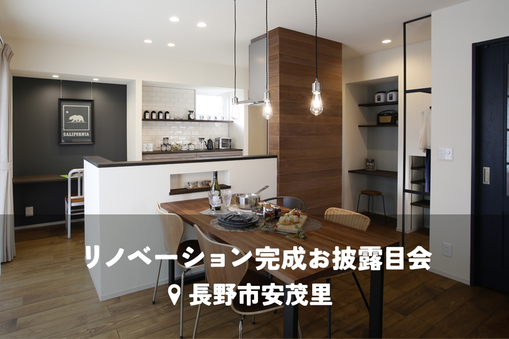 毎日が軽やかに。カフェのような我が家。【安心快適リノベ】