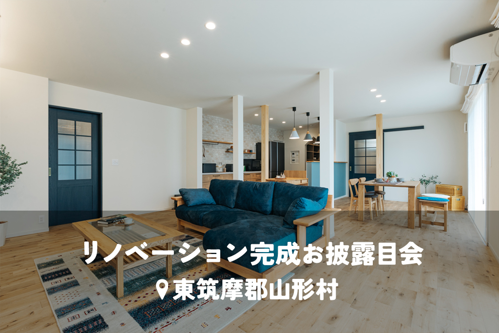 第二の人生を彩る。夫婦のための住まい。【60代の快適空間リノベ】
