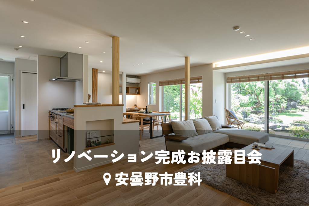 断熱＋動線改善 未来へつなぐ住まいへ【半平屋リノベ】