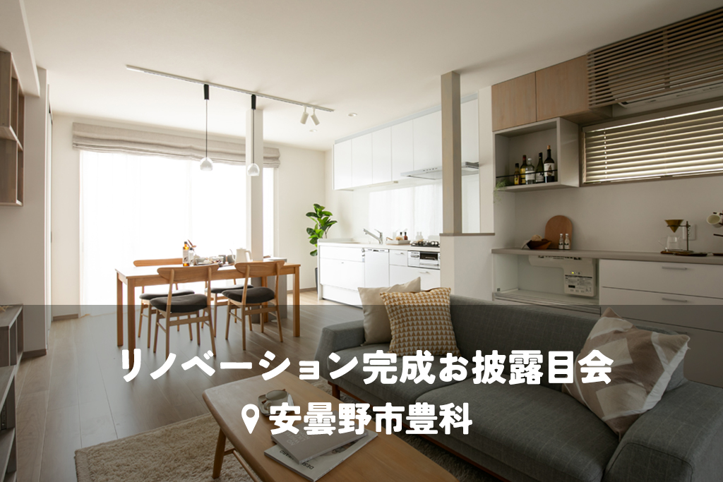 家族みんなが心地いい住まいのカタチ【二世帯化リノベ】