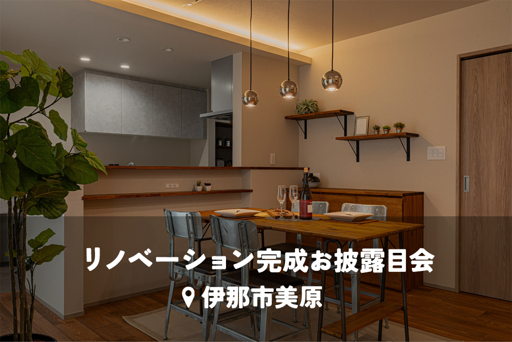 夫婦で作る、快適な“セカンドライフ”【実家リノベ】