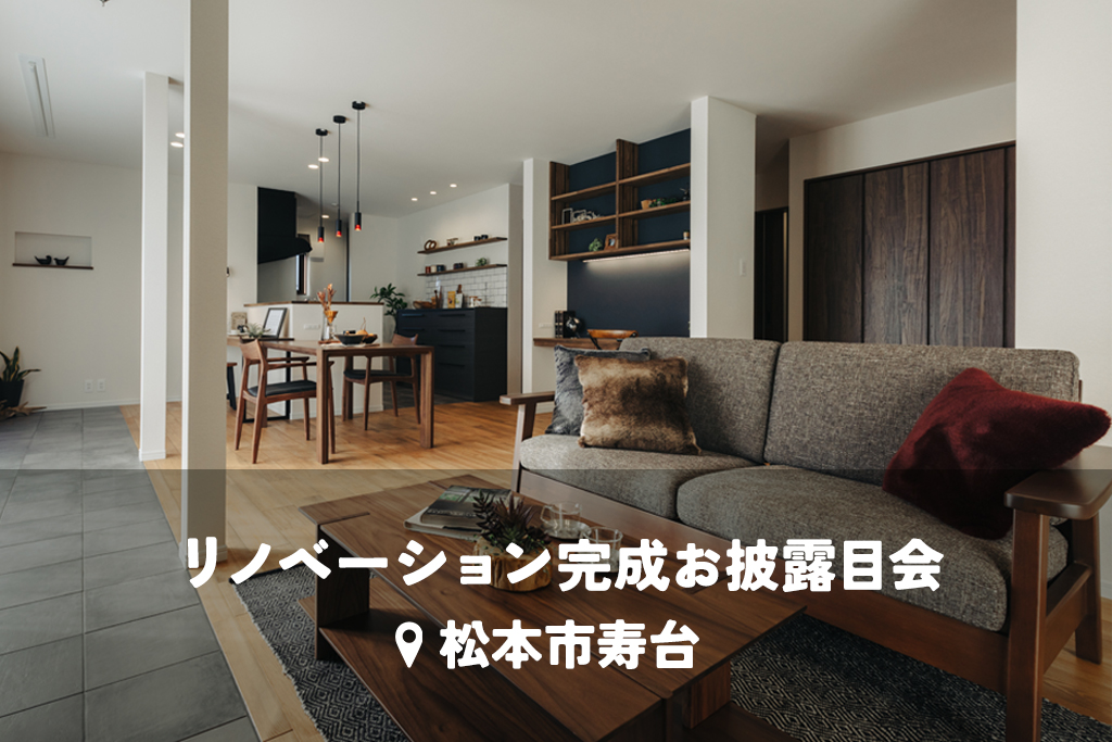10年後、20年後のあなたに寄り添う住まい【バリアフリーリノベ】