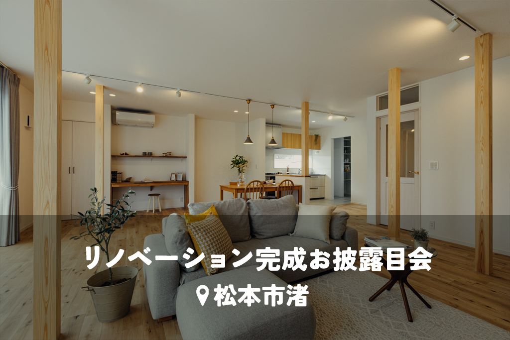高断熱＋パッシブ設計 陽だまりに包まれる住まい【省エネリノベ】