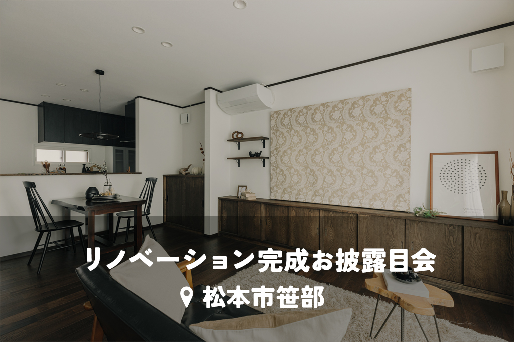断熱＋動線改善 未来へつなぐ住まいへ【二世帯化リノベ】