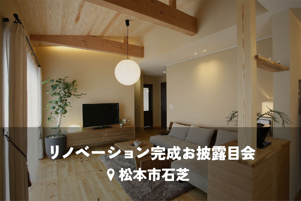 減築×パッシブ設計×断熱で豊かな暮らし
