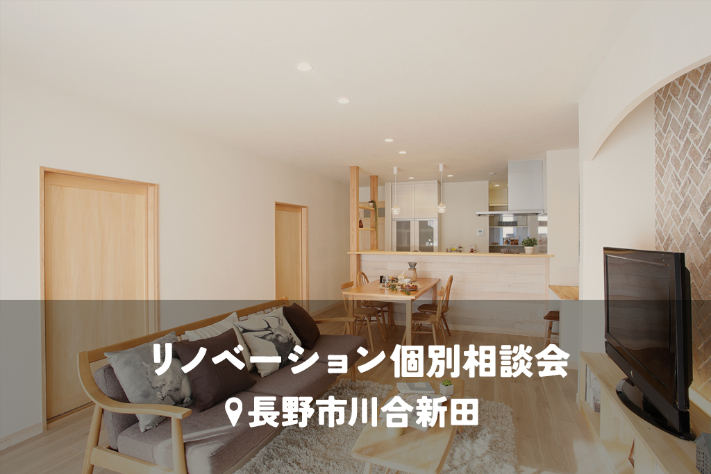 父が建てた家で、これからもずっと。断熱・耐震で叶える、安心と絆の暮らし。【二世帯​リノベ】