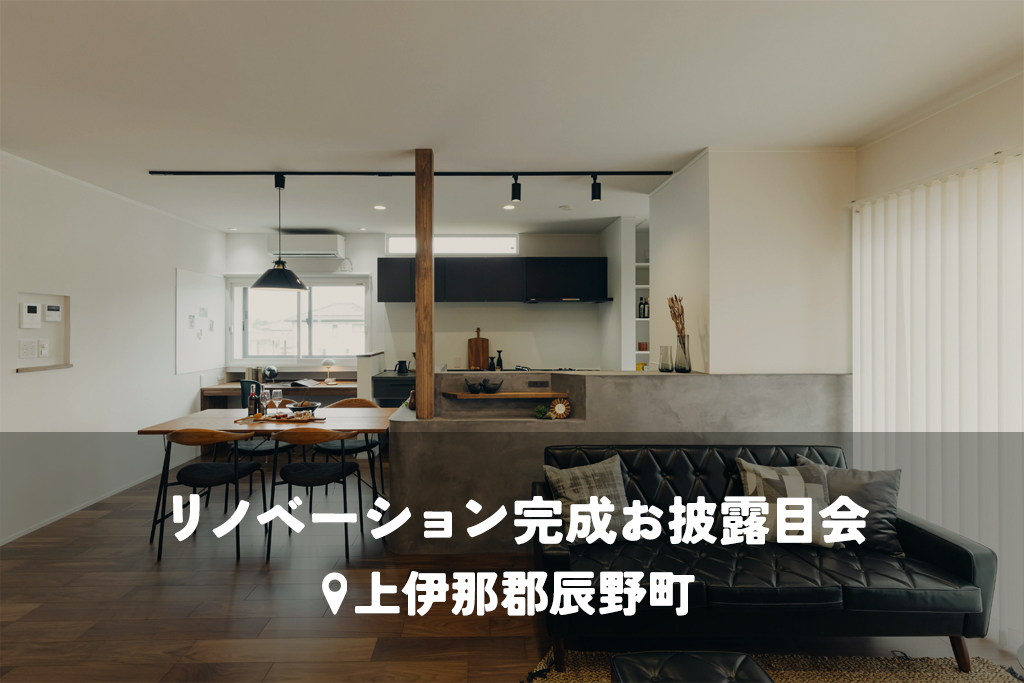 受け継ぎ、調える。記憶を宿した再生の住まい。【実家リノベ】