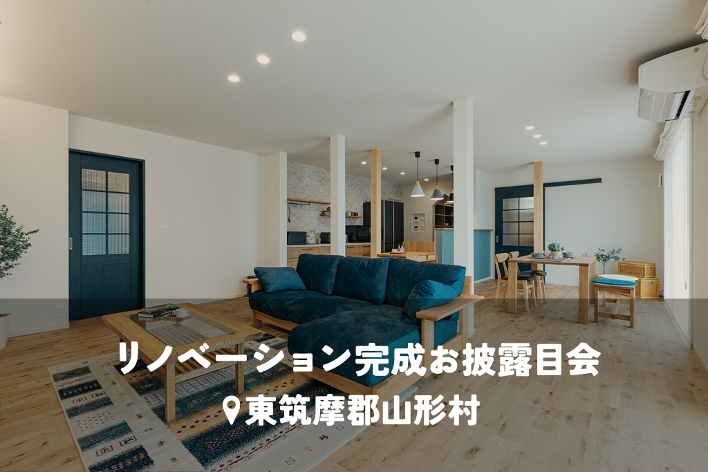 第二の人生を彩る。夫婦のための住まい【60代の快適空間リノベ】