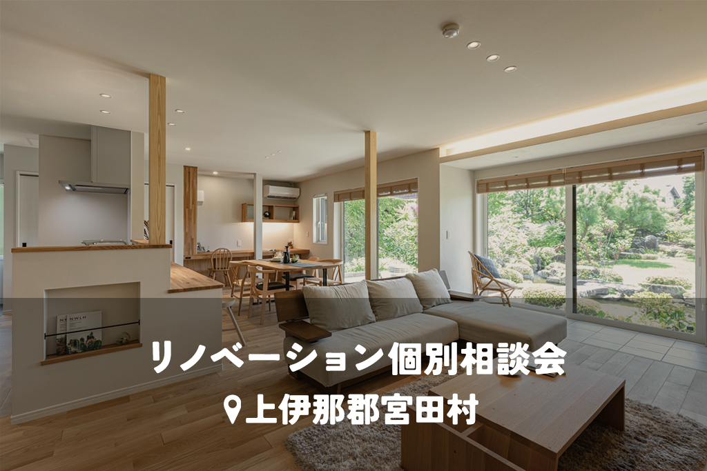 【リノベーション個別相談会】憧れの吹抜け×薪ストーブ暮らし-広さを活かした匠の間取り変更術