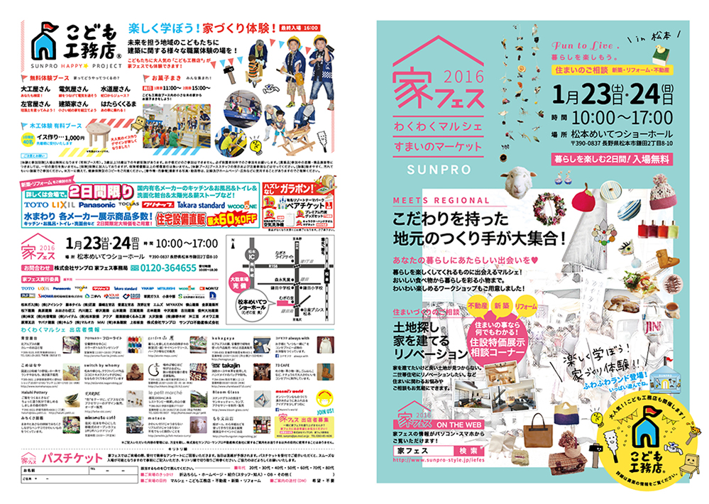 家フェス2016