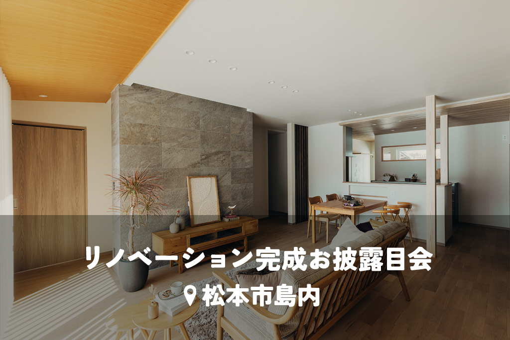 寒さと段差を解消。暮らしやすさとデザインを極めた、ナチュラルスタイルの住まい【バリアフリーリノベ】