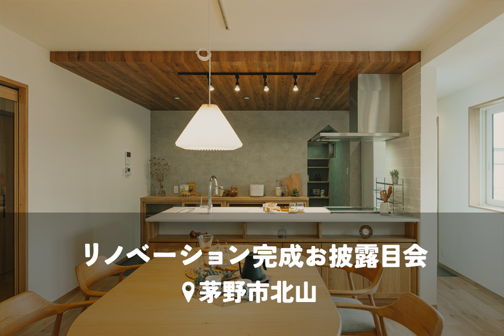 森の景色と調和する。白を極力抑え、木目や石材調で描くモダンで落ち着いた住まい【中古を買ってリノベ】