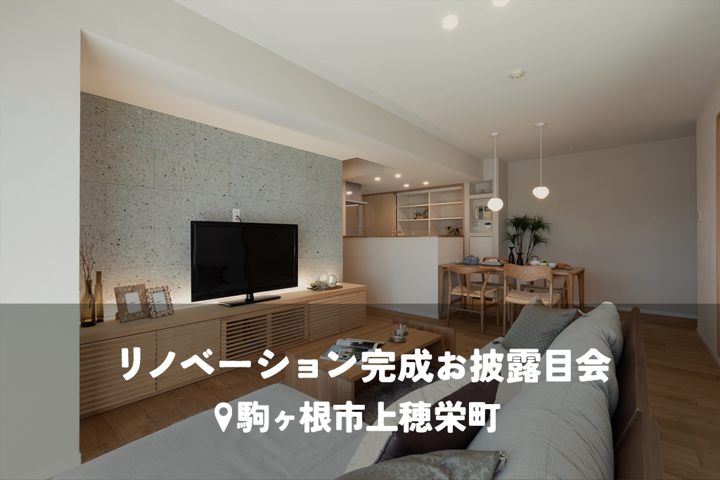 築60年の空き家を再生。温度差のない、身体に優しいコンパクトな住まい【空き家リノベ】