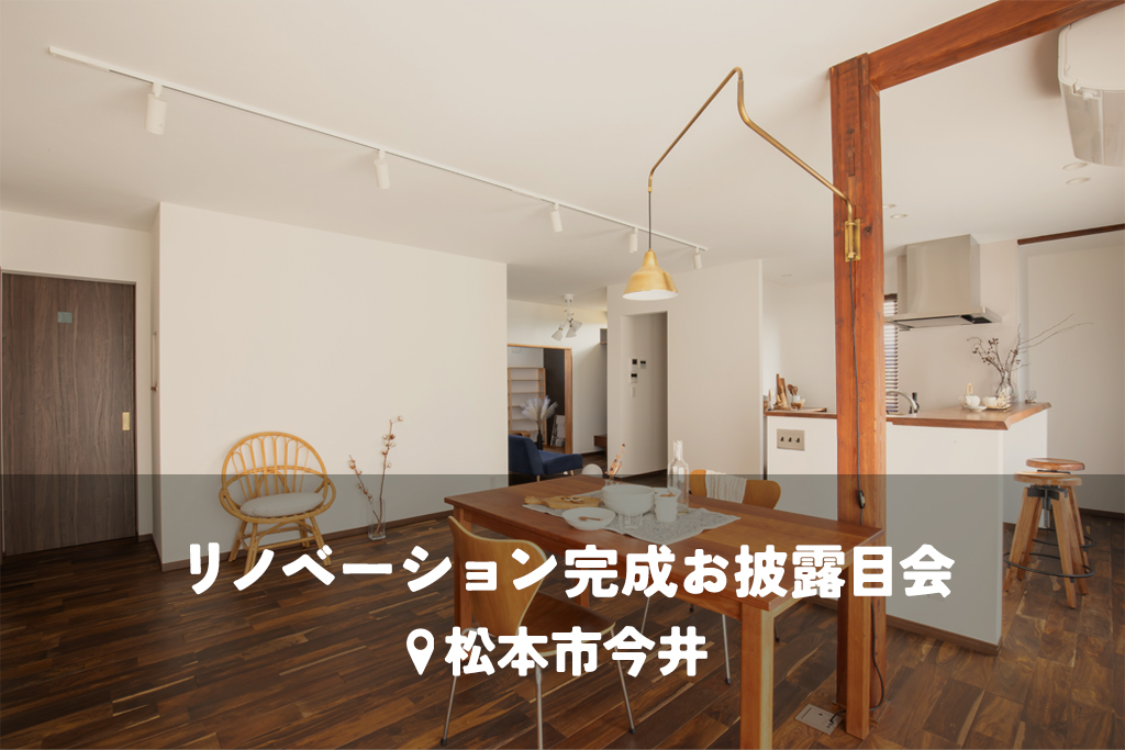 断熱と１階完結の間取りで叶える、将来安心なナチュラルモダンの邸宅【１階完結リノベ】