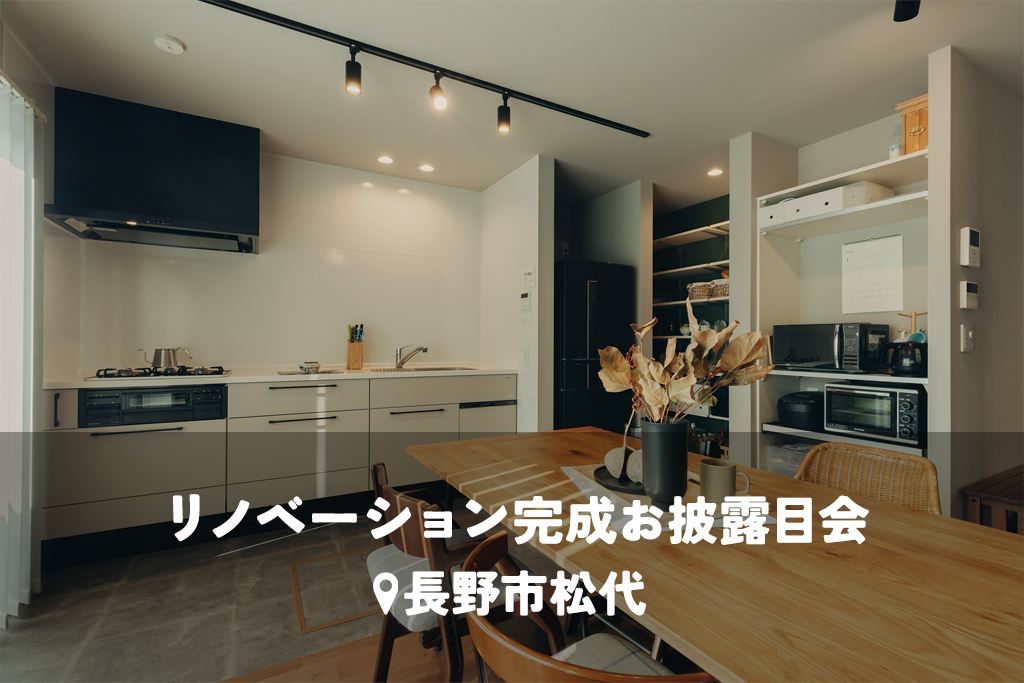 築50年以上の中古住宅を断熱改修。暮らしから逆算した、無駄のないコンパクトな住まい【中古を買って​リノベ】