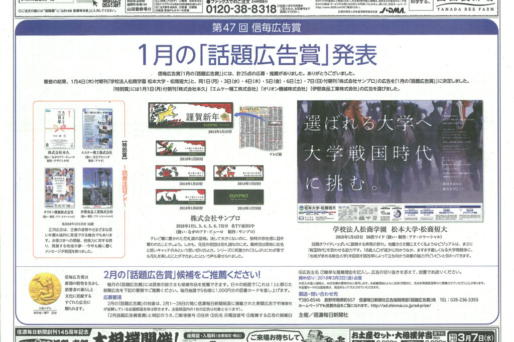 《TOPICS》信毎広告賞を受賞！