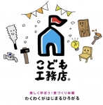 こども工務店