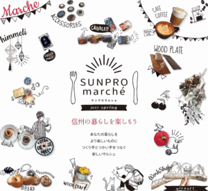 サンプロマルシェのお知らせ