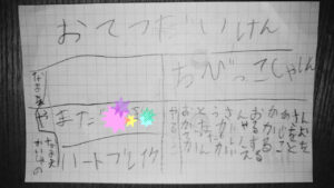 おてつだい券
