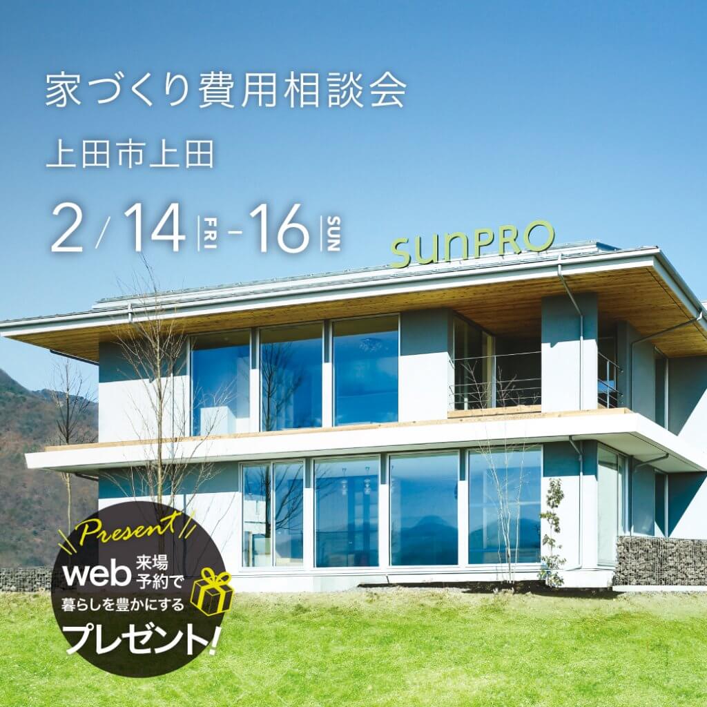 【終了しました】【リフォームのお金事情】気になる費用相談会