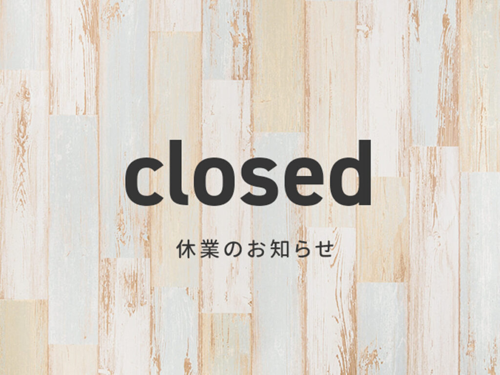 GW休業のお知らせ