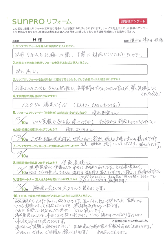 【須坂市】H様　大規模リフォーム