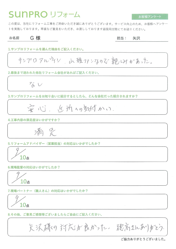 【塩尻市】G様　お風呂・洗面台交換