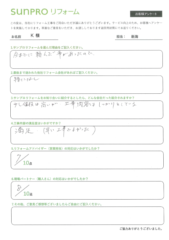 【安曇野市】K様　給湯器交換