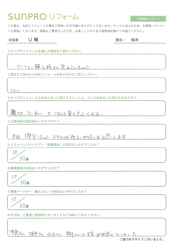 【塩尻市】U様　水廻り・LDK改修