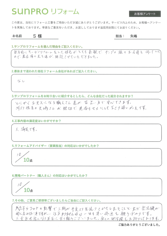 【松本市】S様　キッチン交換