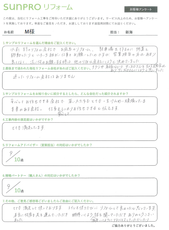 【安曇野市】Ｍ様　トイレ改修工事