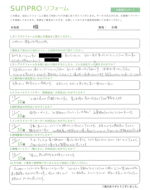 【安曇野市】Ｉ様　大規模改修工事