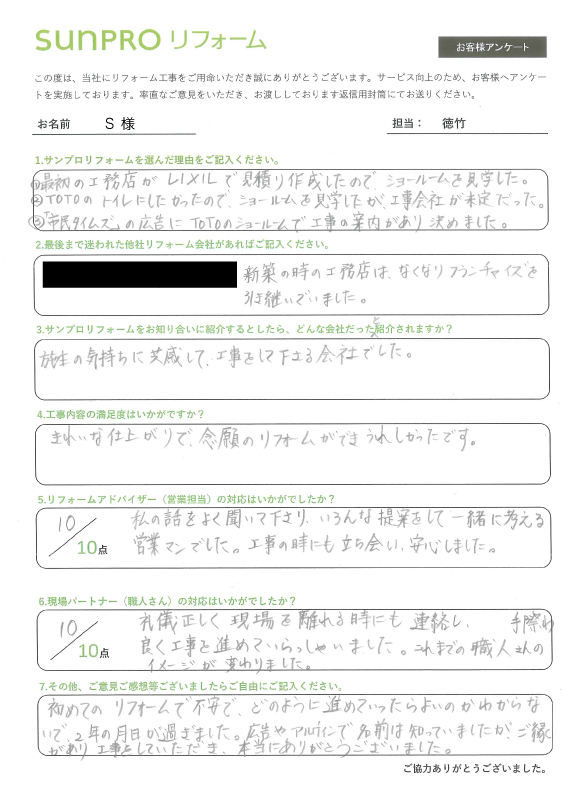 【松本市】S様　トイレ・洗面台交換