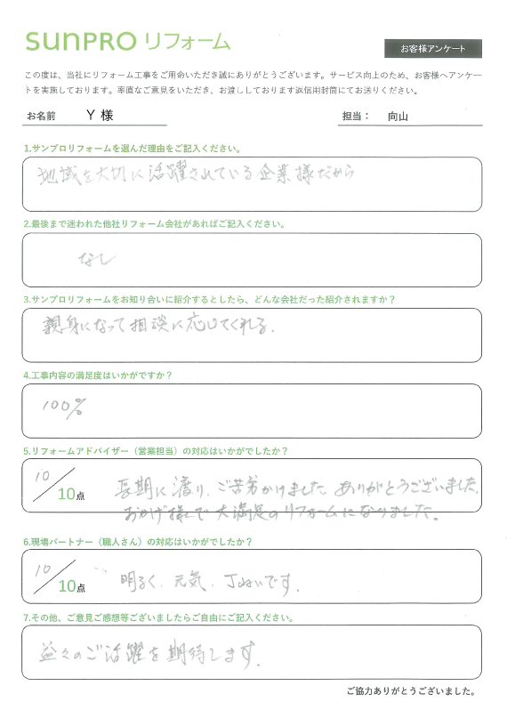 【諏訪市】Y様　勝手口ドア交換