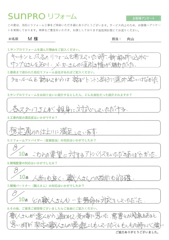 【上伊那郡】M様　水廻り改修