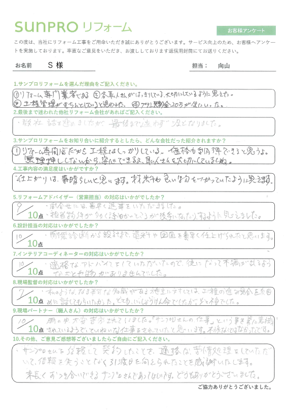 【上伊那郡】S様　水廻り・外壁工事