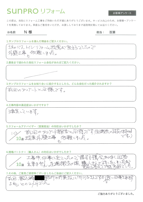 【安曇野市】N様　外壁補修工事