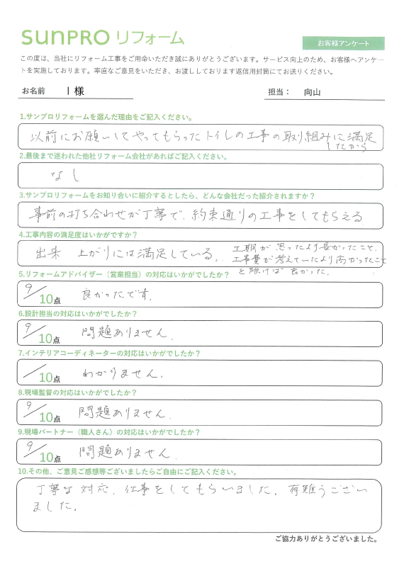 【塩尻市】I様　子供部屋改修