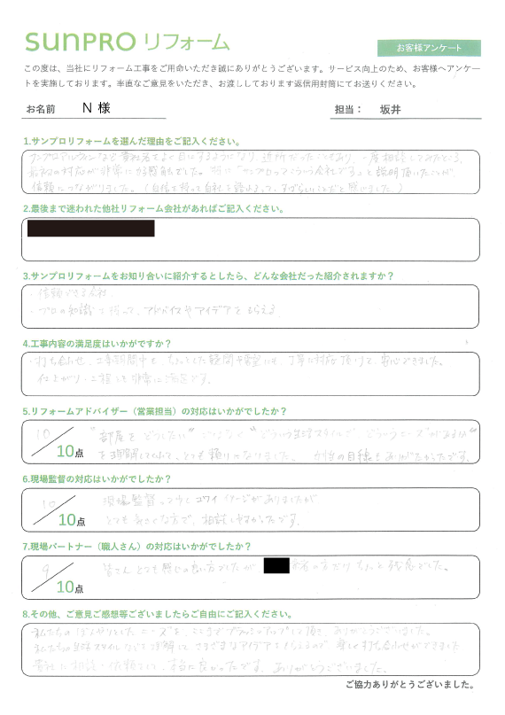 【塩尻市】N様　外壁・キッチン・内装改修