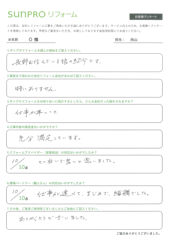 【上伊那郡】O様　和室改修