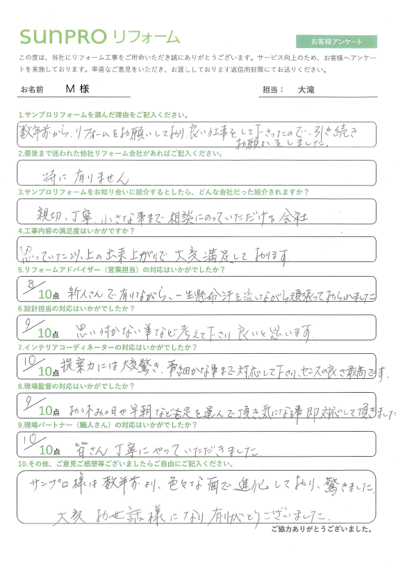 【上伊那郡】M様　内装改修