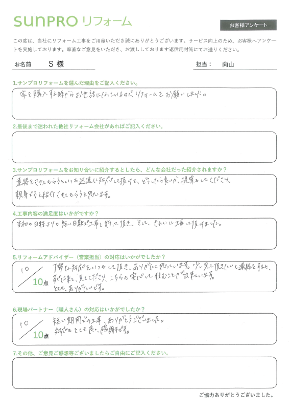 【塩尻市】S様　軒天補修工事