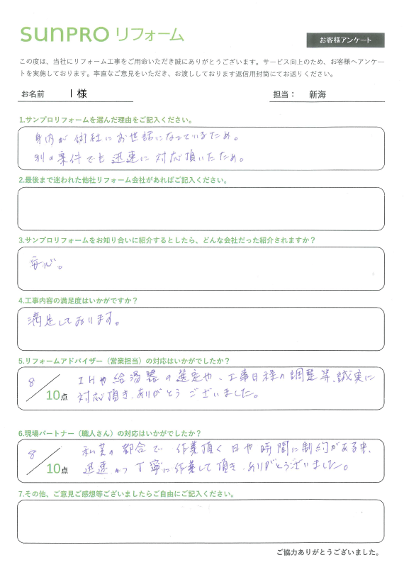 【北安曇郡】I様　ボイラー・IH交換